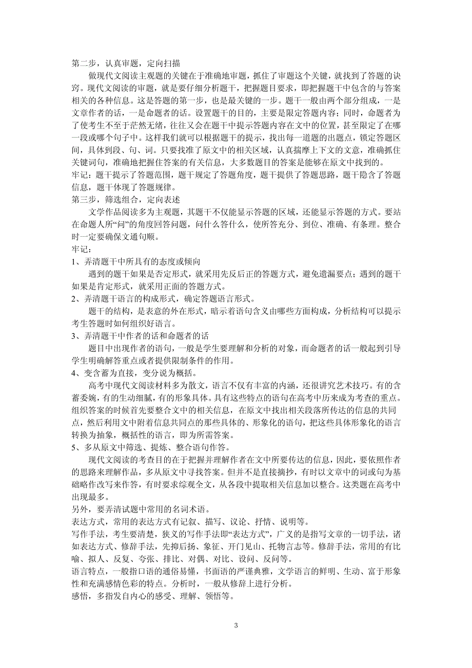 高中语文现代文阅读答题公式及技巧_第3页