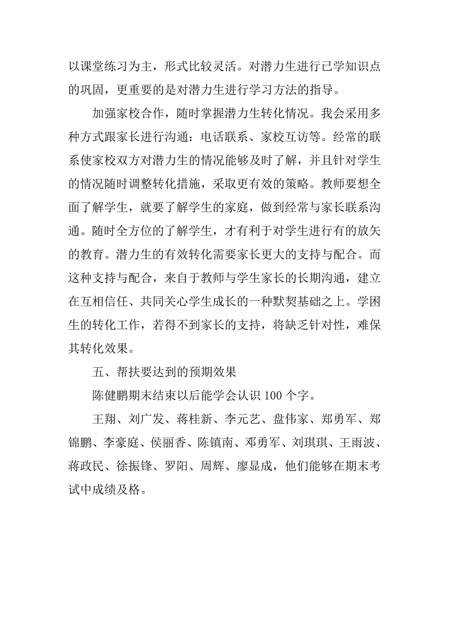 三年级潜力生帮扶计划..doc_第3页