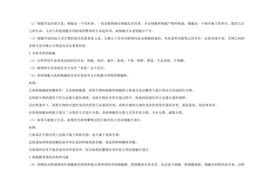 高中生物知识点必背总结_第4页