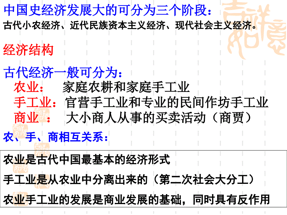 古代中国经济的基本结构与特点一轮复习_第1页