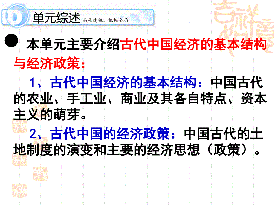 古代中国经济的基本结构与特点一轮复习_第3页