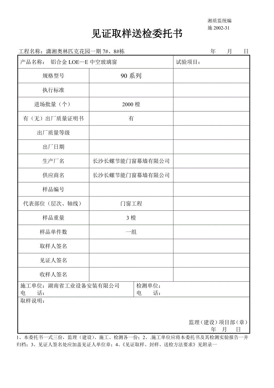 见证取样送检委托书铝合金门窗玻璃_第1页