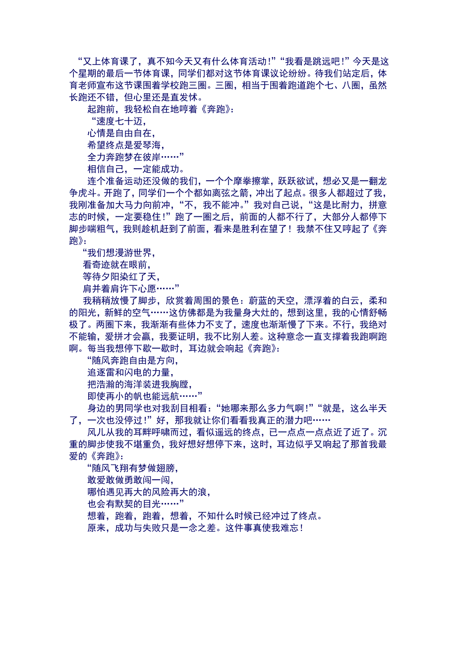 请从文中找出两个表现走钢丝演员技艺高超的词语_第2页