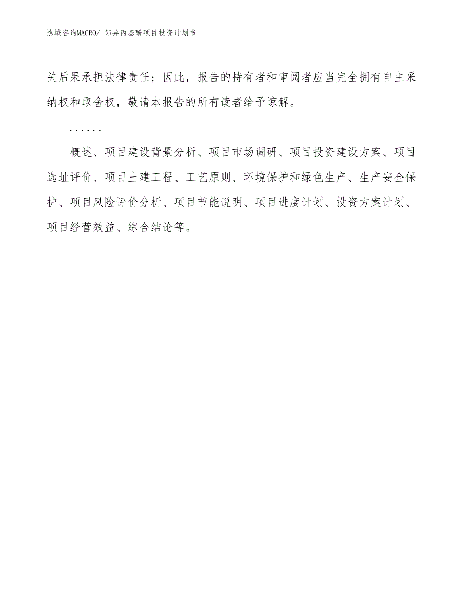 （项目说明）邻异丙基酚项目投资计划书_第2页