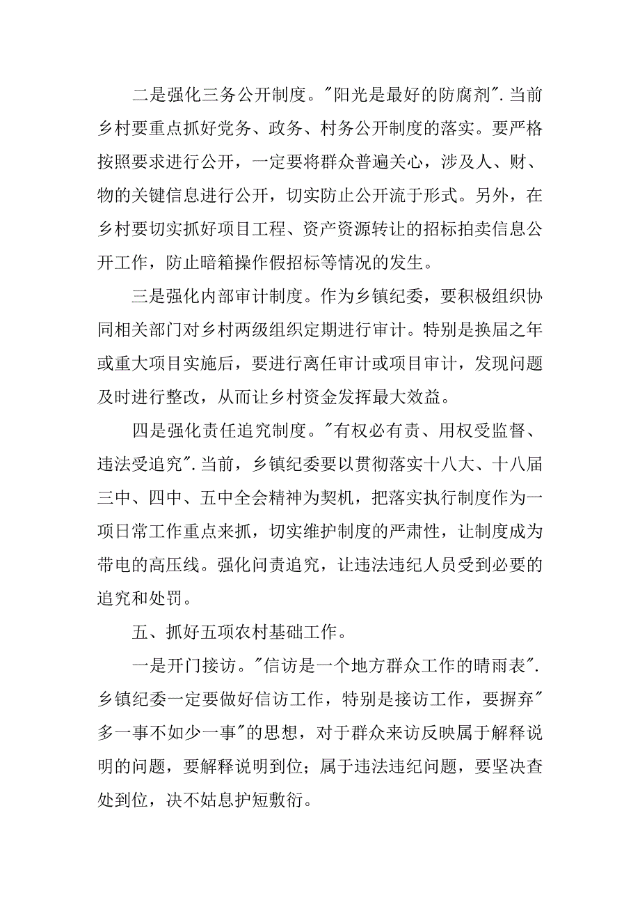 乡镇纪委书记确保责任-硬着陆-的体会.doc_第4页