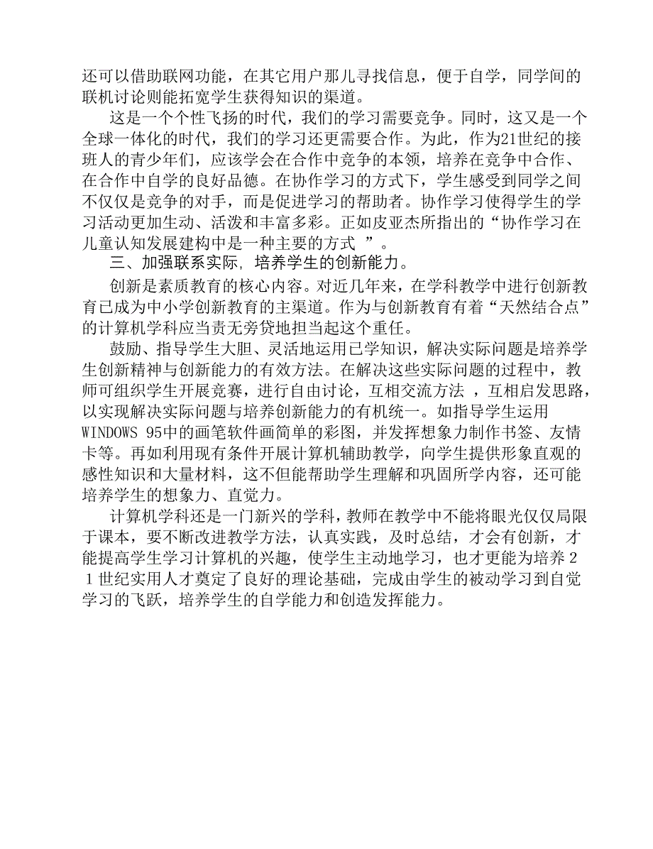 让文字与图片飞起来_第4页