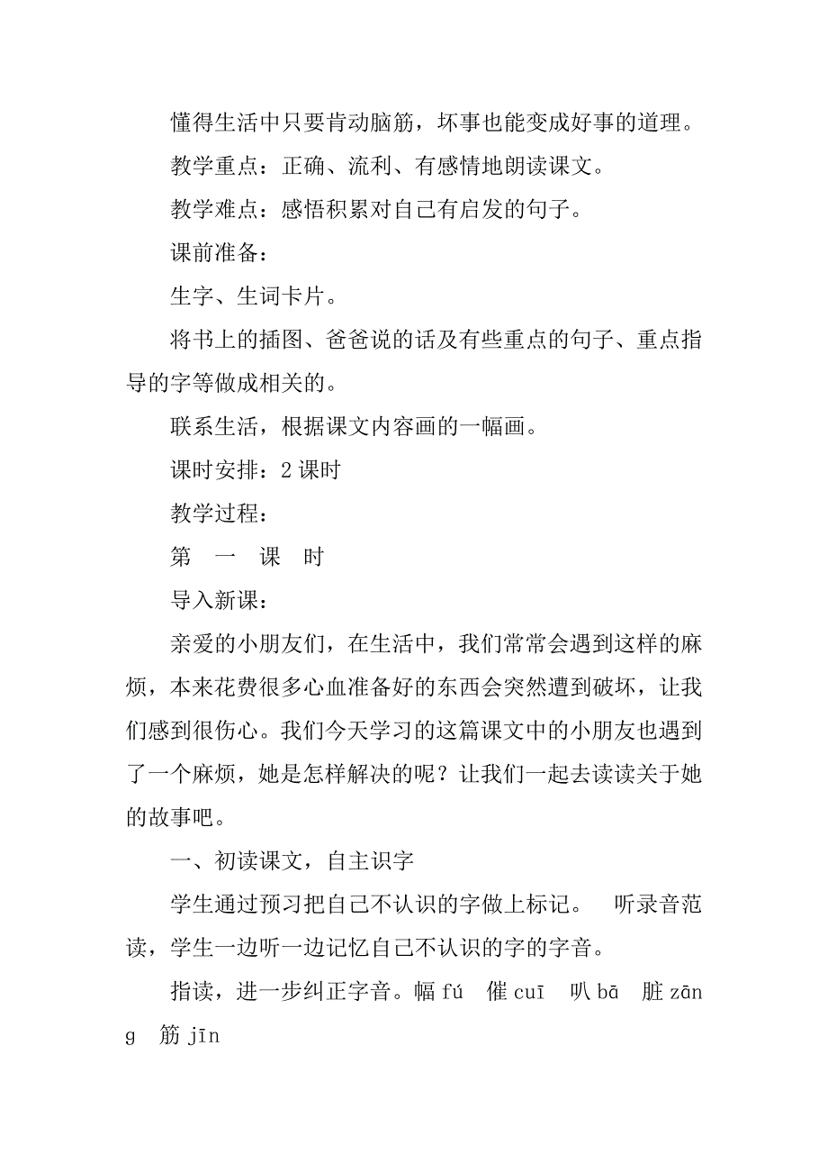 二年级语文下册第七单元教材分析（人教版）.doc_第3页