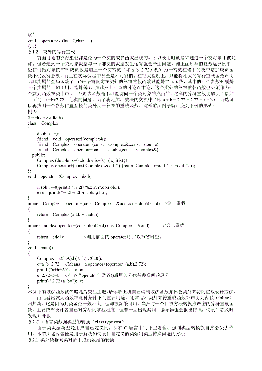cppchap5第五章算符重载与入出流操作_第3页