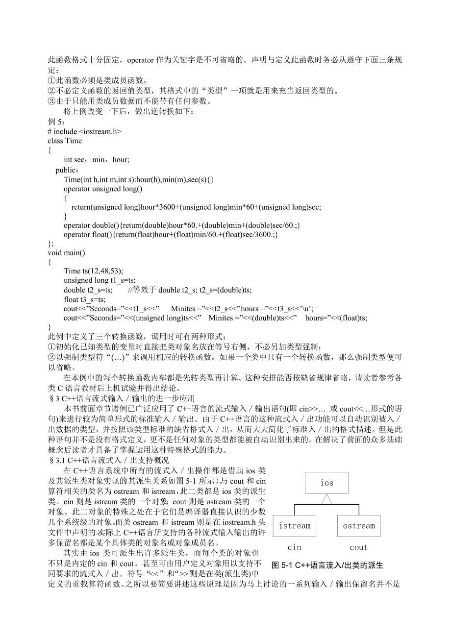 cppchap5第五章算符重载与入出流操作_第5页