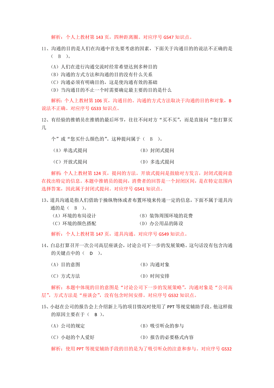 2019年电大《个人与团队管理》考试复习试题300题汇编附全答案_第3页