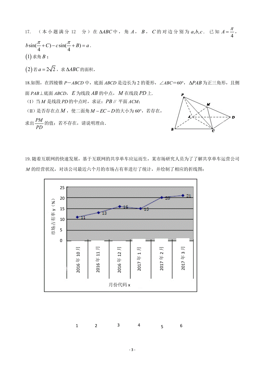 2019年贵州省高三上学期第三次月考数学（理）试题_第3页