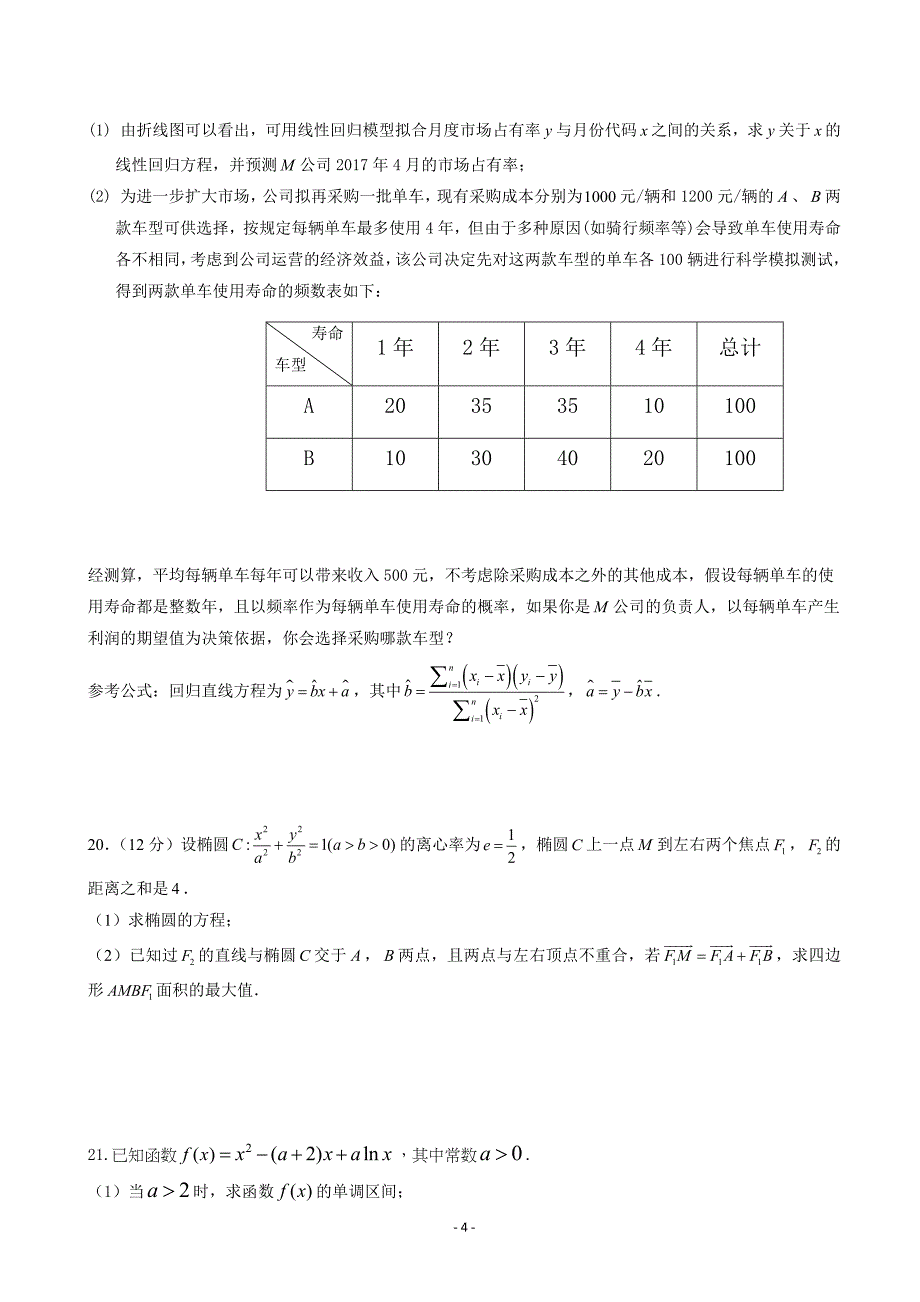 2019年贵州省高三上学期第三次月考数学（理）试题_第4页