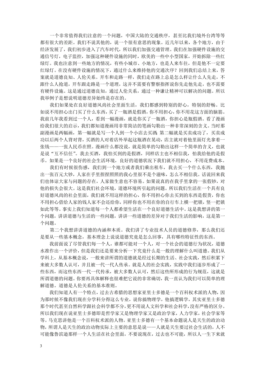 道德与社会生活（资料）_第3页