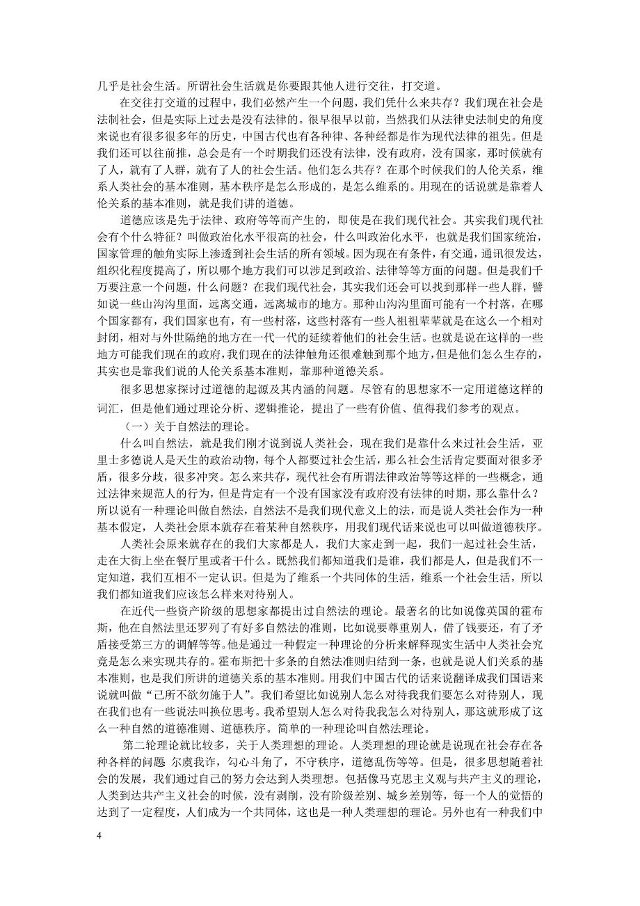 道德与社会生活（资料）_第4页