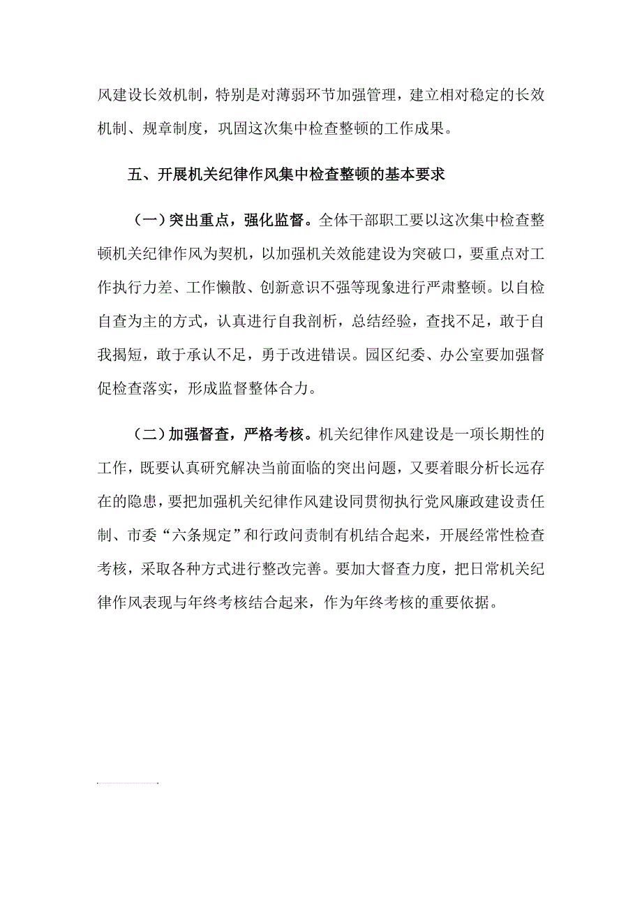 机关干部作风纪律整顿活动实施_第4页