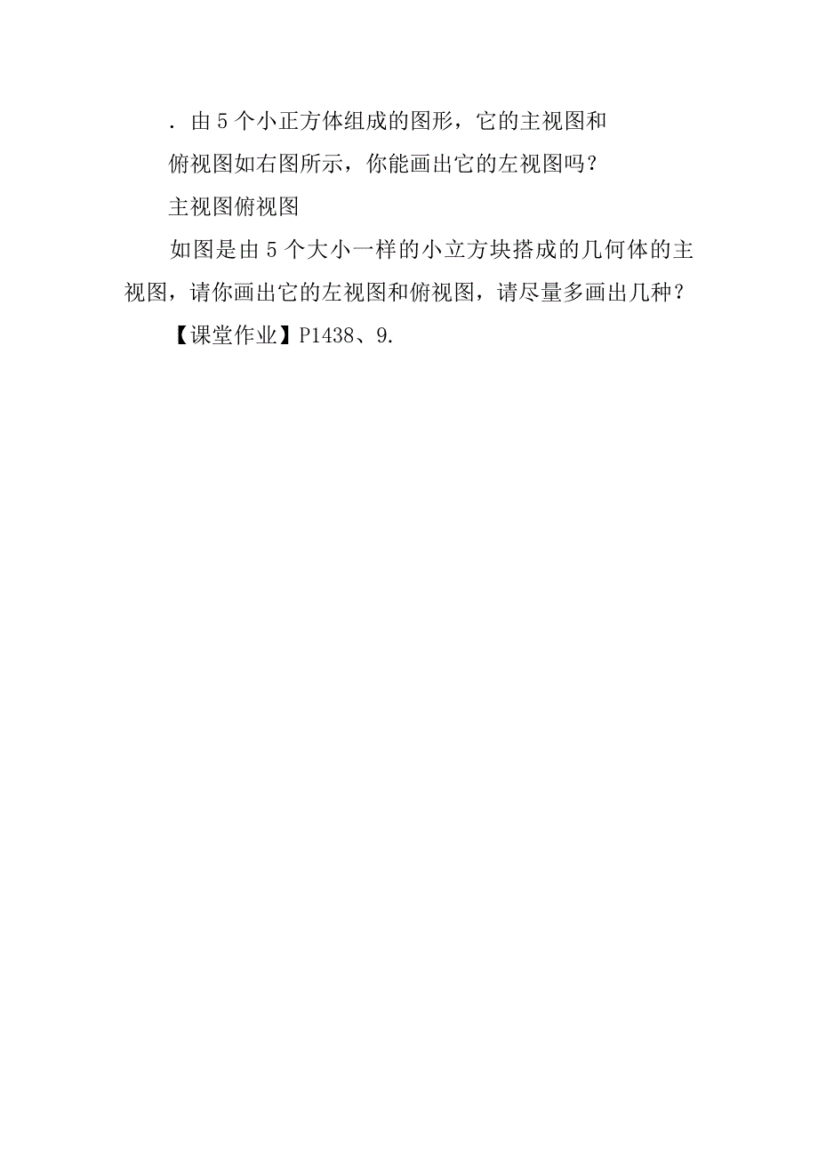 从三个方向看导学案.doc_第3页