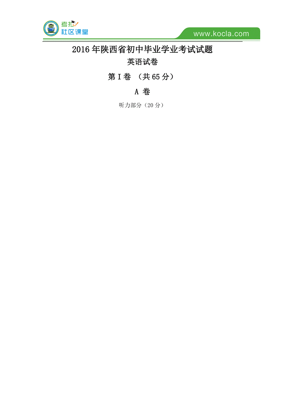 陕西省2016年中考英语试题含答案_第1页