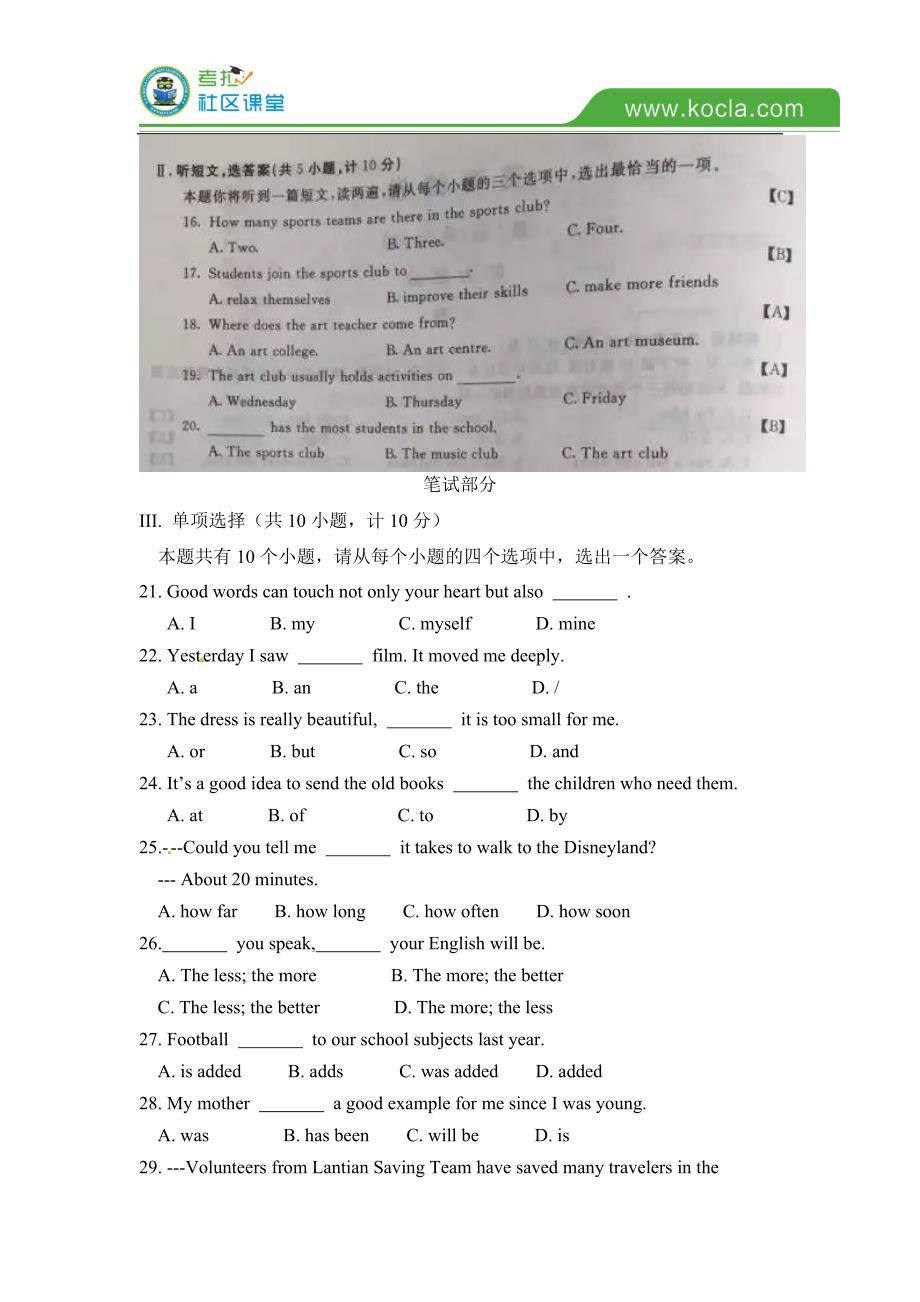 陕西省2016年中考英语试题含答案_第3页