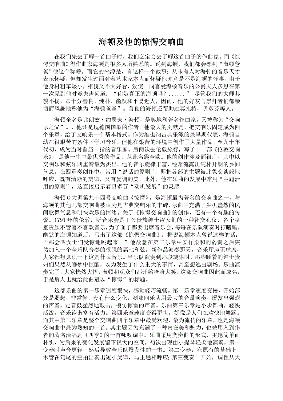 海顿及他的惊愕交响曲_第1页