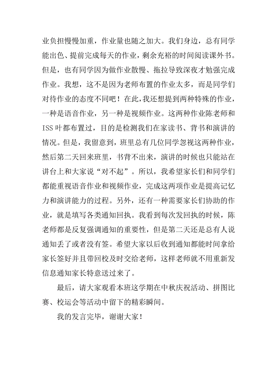 三年级家长会班长发言稿.doc_第3页