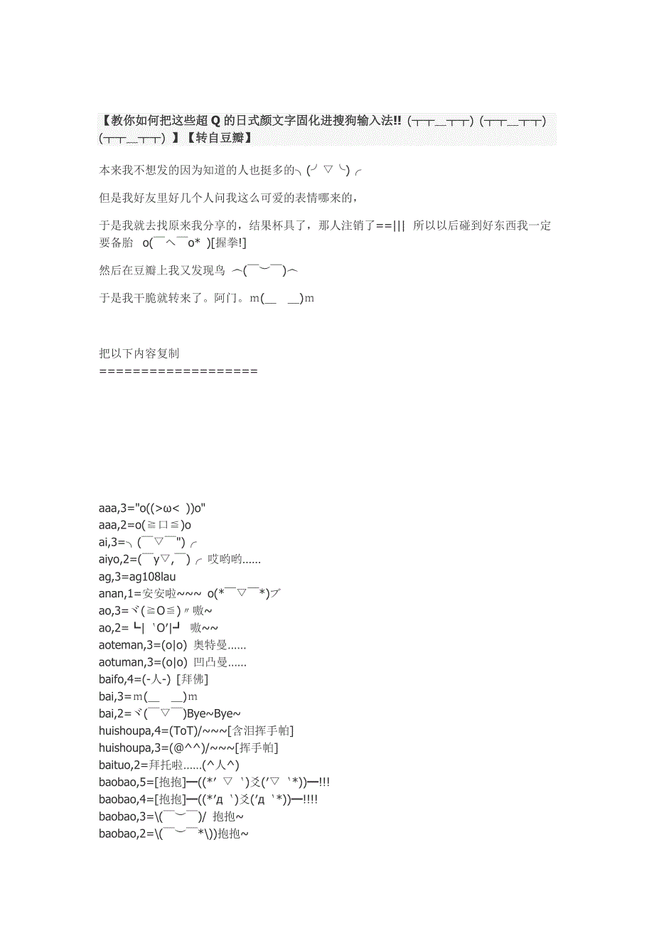 聊天表情符号﹃﹃〣_第1页
