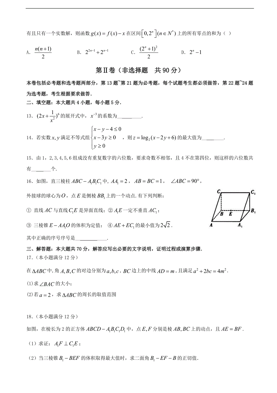 2019年黑龙江省高三上学期期末考试数学（理）试题_第3页