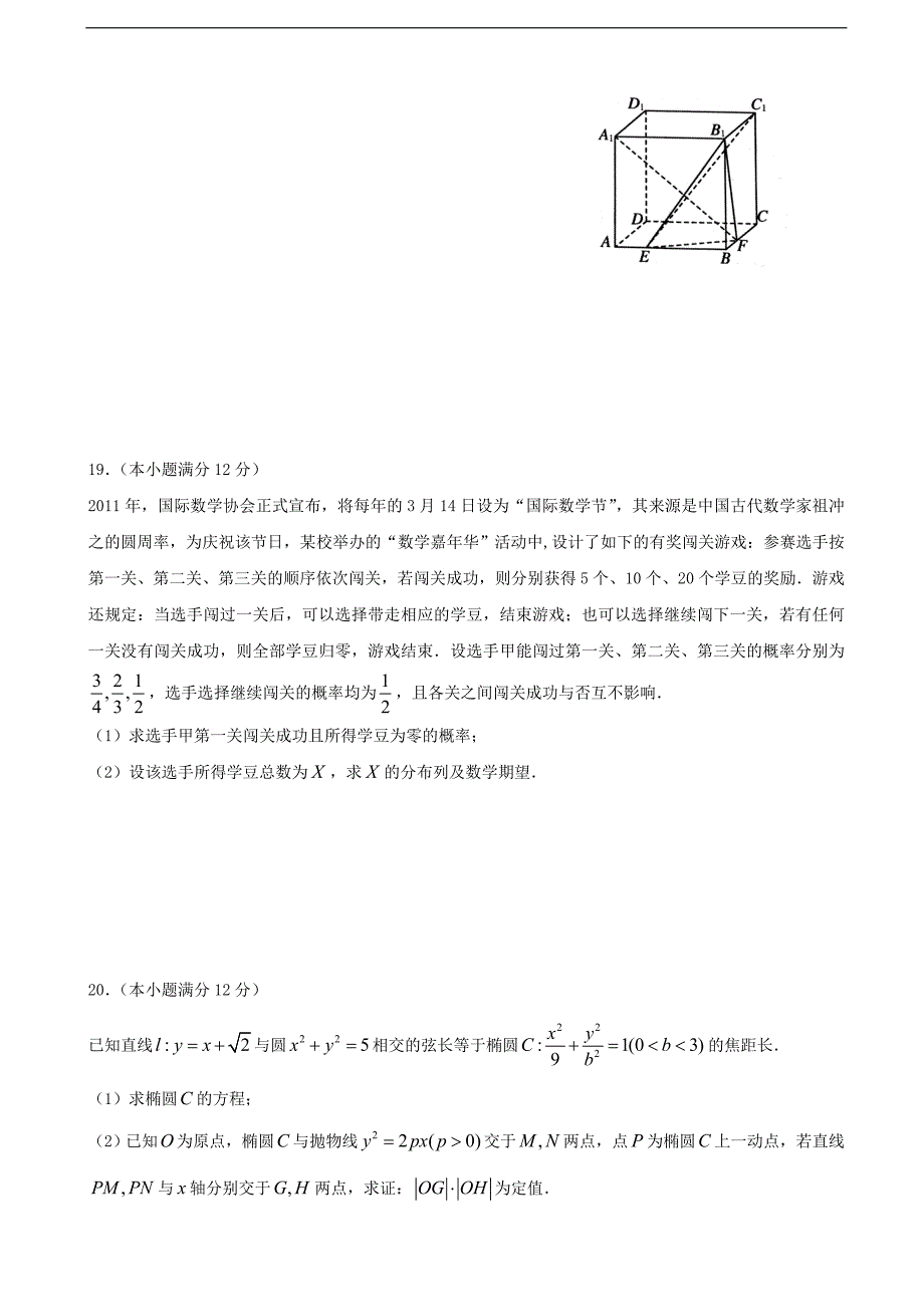 2019年黑龙江省高三上学期期末考试数学（理）试题_第4页