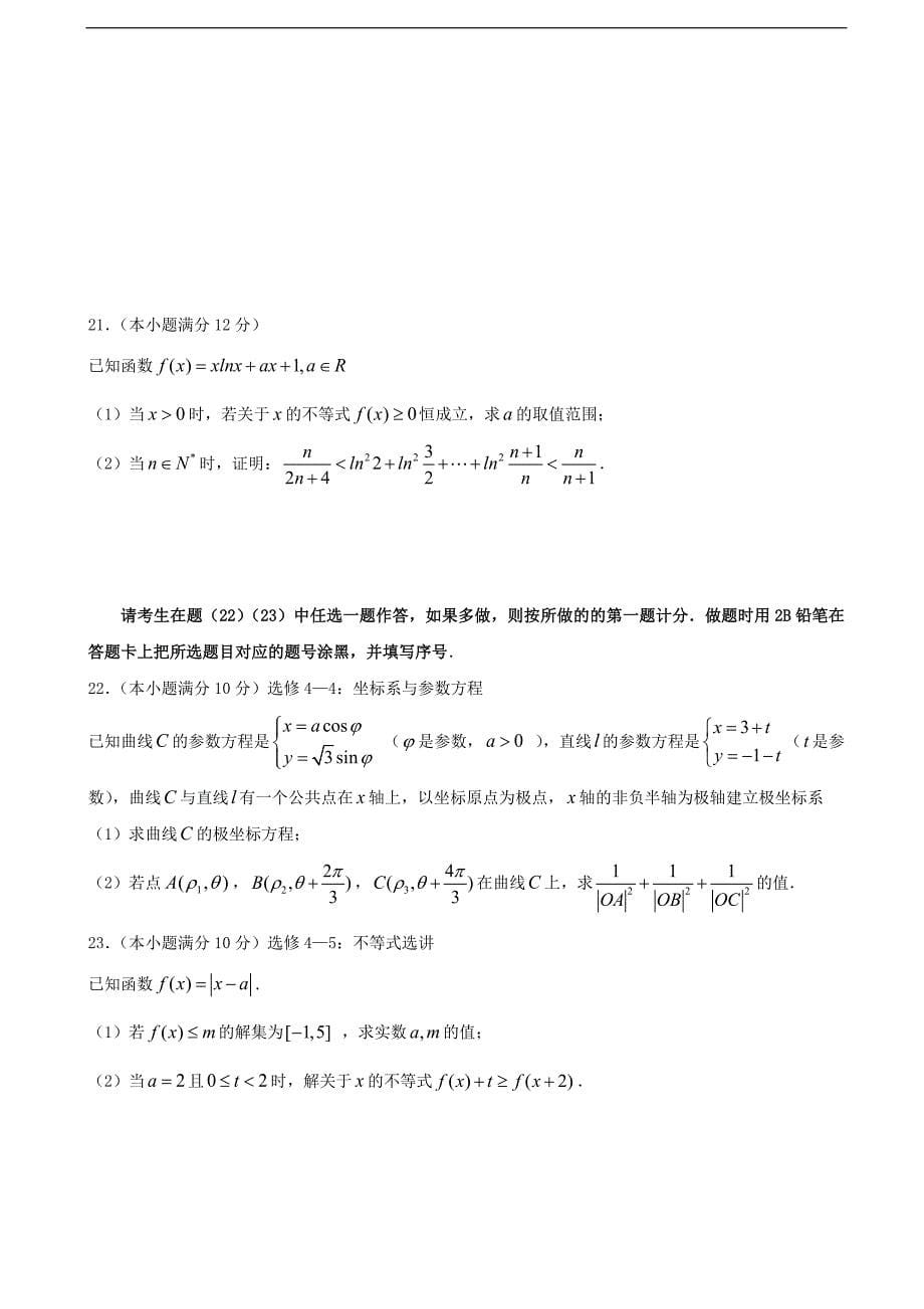 2019年黑龙江省高三上学期期末考试数学（理）试题_第5页