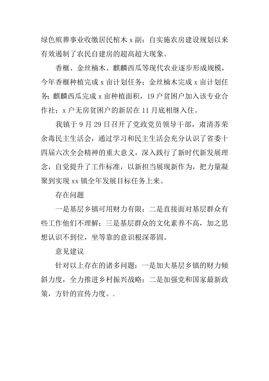 乡镇学习贯彻省委十四届六次全会精神情况汇报.doc_第2页