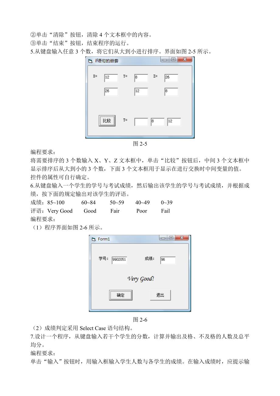 语言基础编程练习_第3页