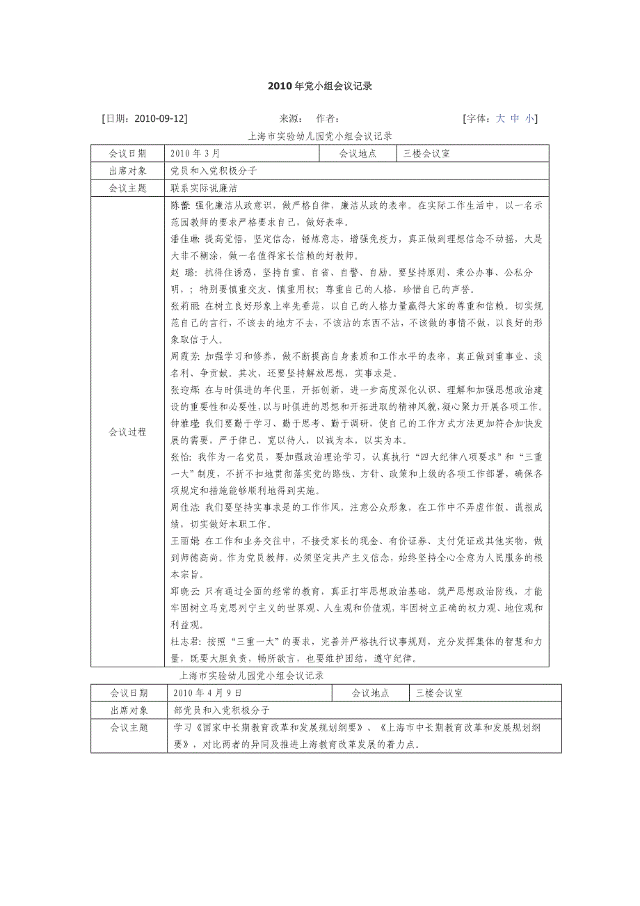 2010党小组会议记录_第1页