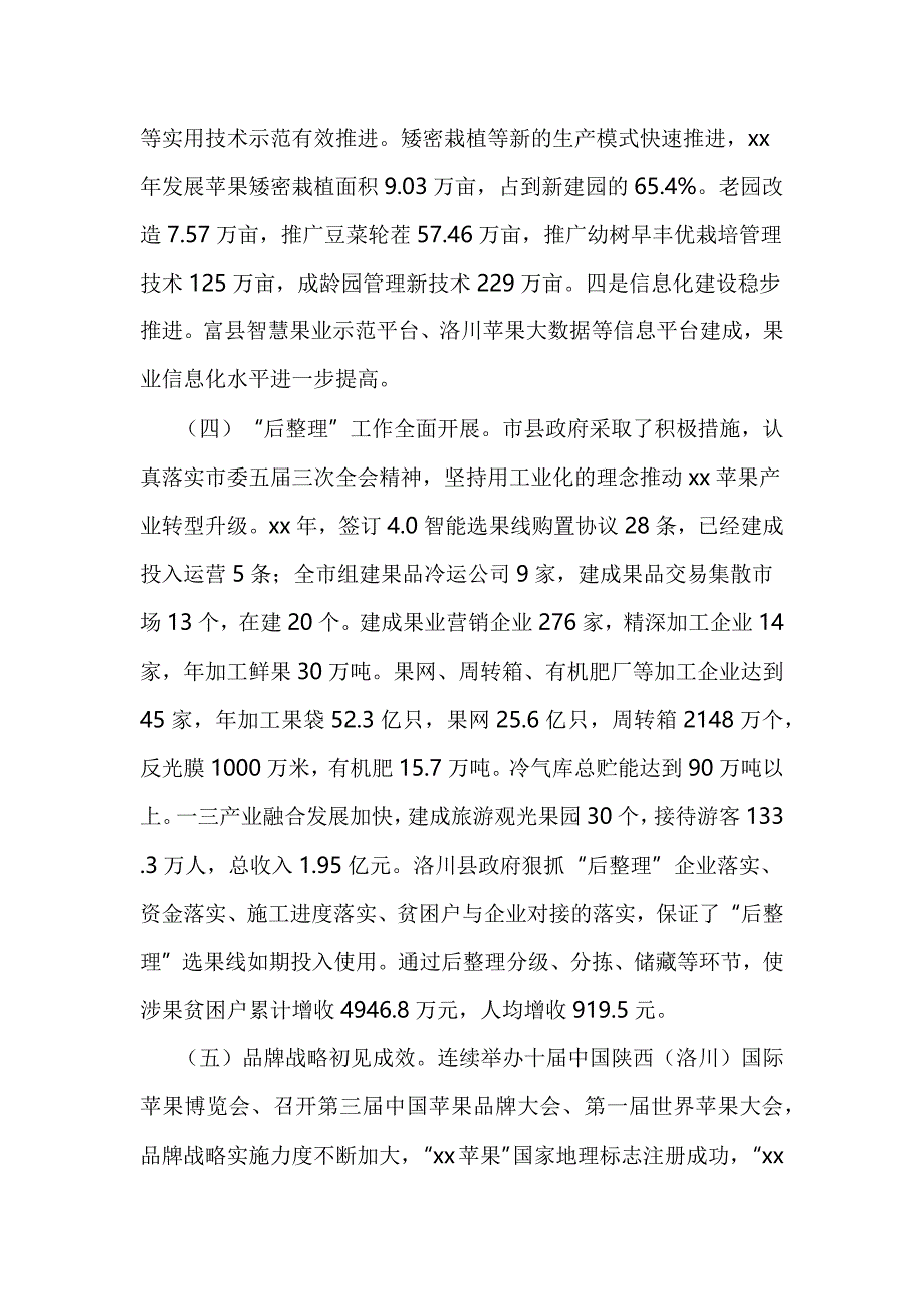 加快农业现代化发展乡村振兴战略调研_第3页