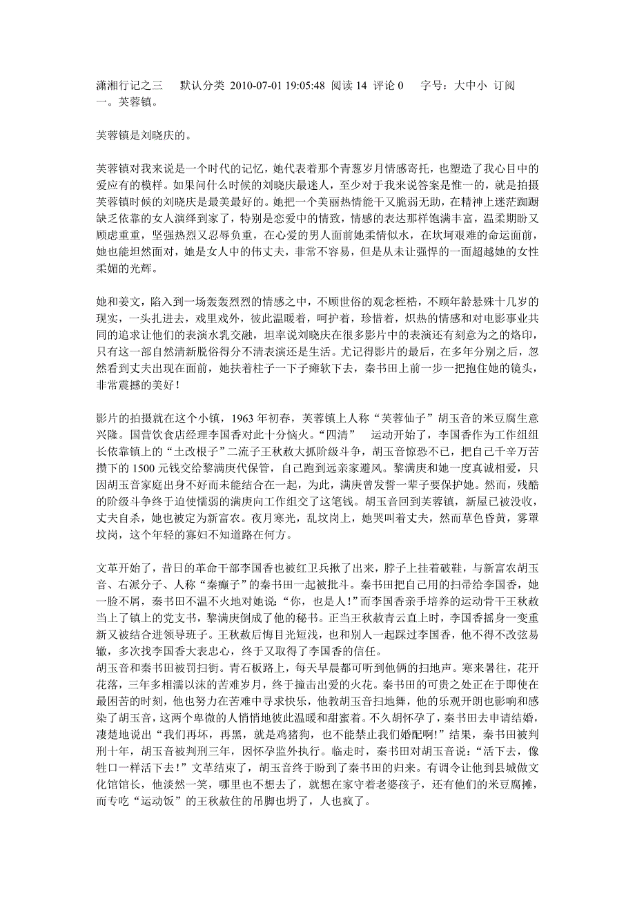 潇湘行记之三默认分类2010_第1页