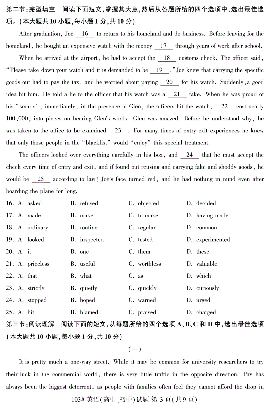 浙江省2016年教师招聘考试 中学英语_第3页