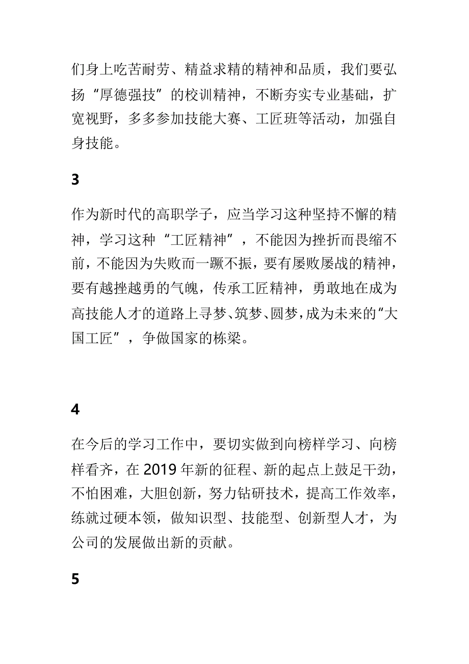 大国工匠2018年度人物观后感与心得体会短篇5篇_第2页