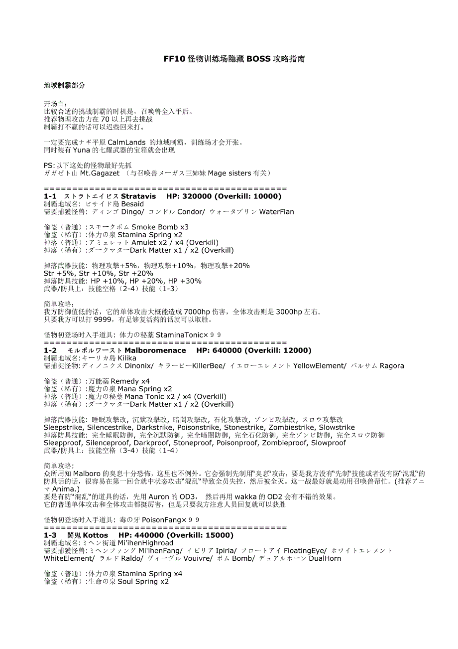 ff怪物训练场隐藏boss攻略指南_第1页