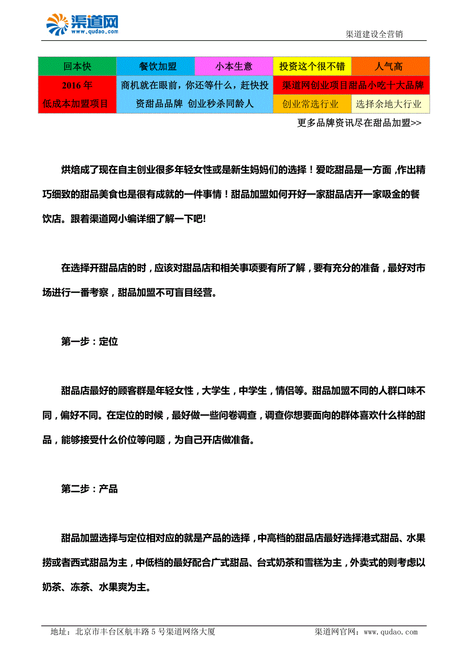 渠道网教您如何开好一家甜品店开一家吸金的餐饮店_第1页