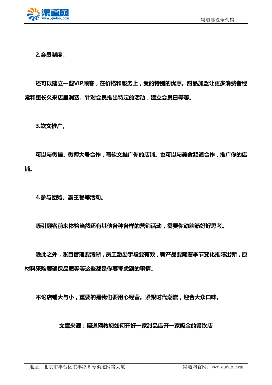 渠道网教您如何开好一家甜品店开一家吸金的餐饮店_第4页