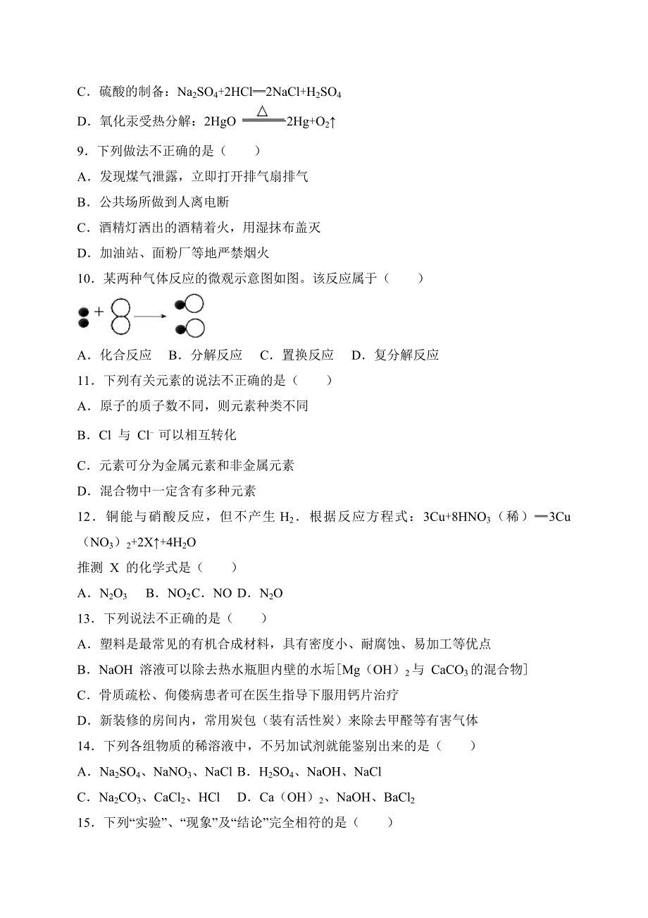 湖南省益阳市2018年中考化学试题及答案解析(word版)_第2页