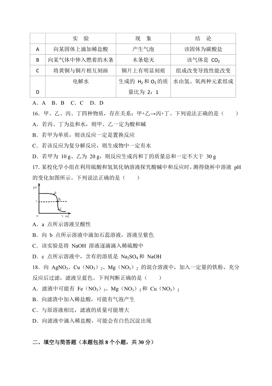 湖南省益阳市2018年中考化学试题及答案解析(word版)_第3页