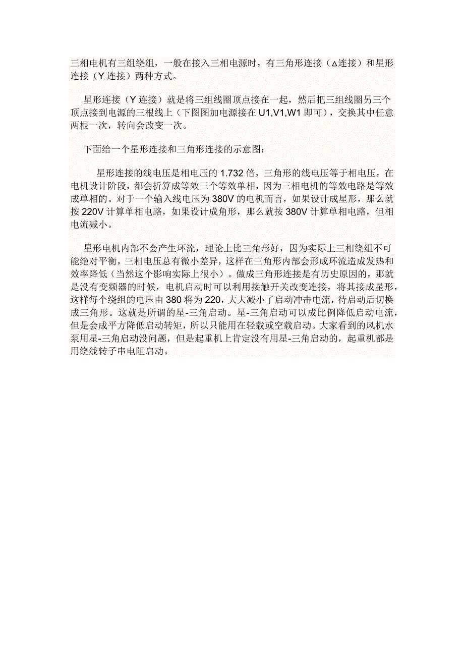 电机的星形连接、角形连接_第1页