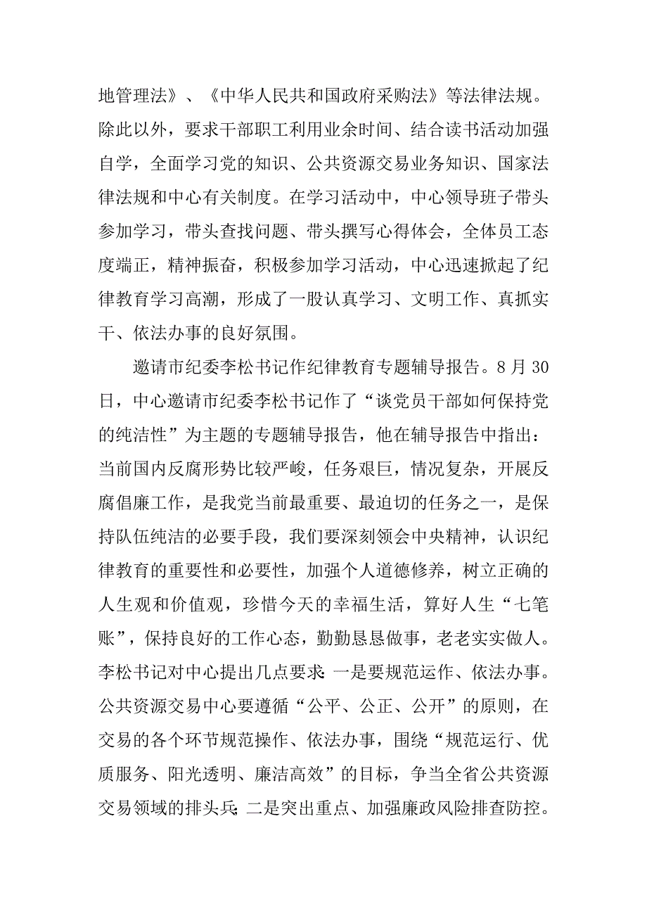 全市xx年纪律教育学习月活动情况总结.doc_第3页