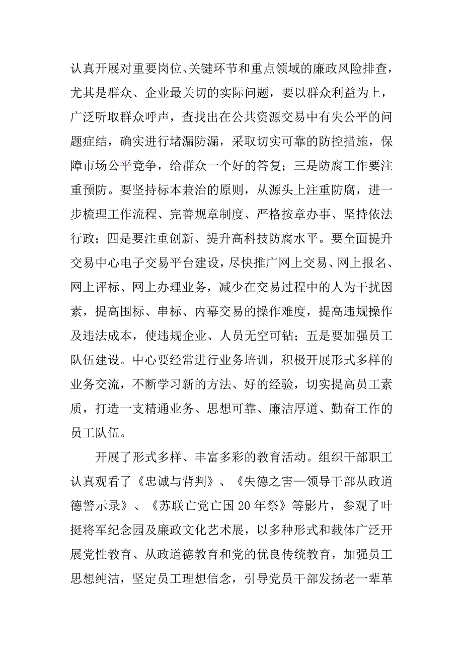 全市xx年纪律教育学习月活动情况总结.doc_第4页