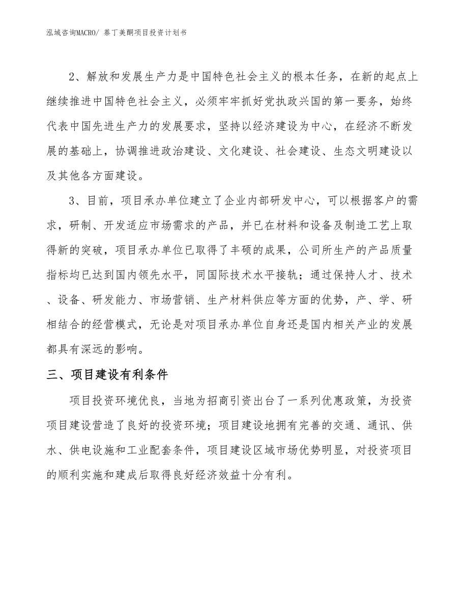 （项目说明）萘丁美酮项目投资计划书_第5页