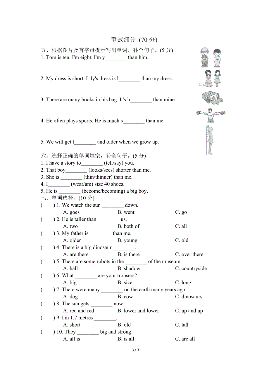 PEP六年级下英语unit 1达标检测试题及参考答案_第3页