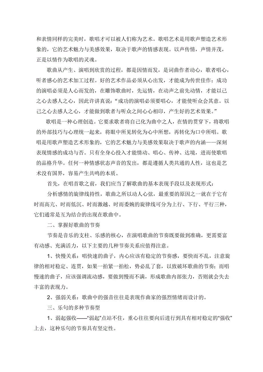 浅谈情感表现在歌唱艺术中的作用_第2页