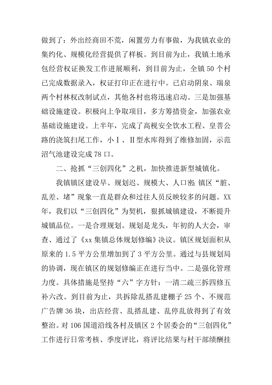 乡镇xx年上半年工作总结情况汇报.doc_第2页