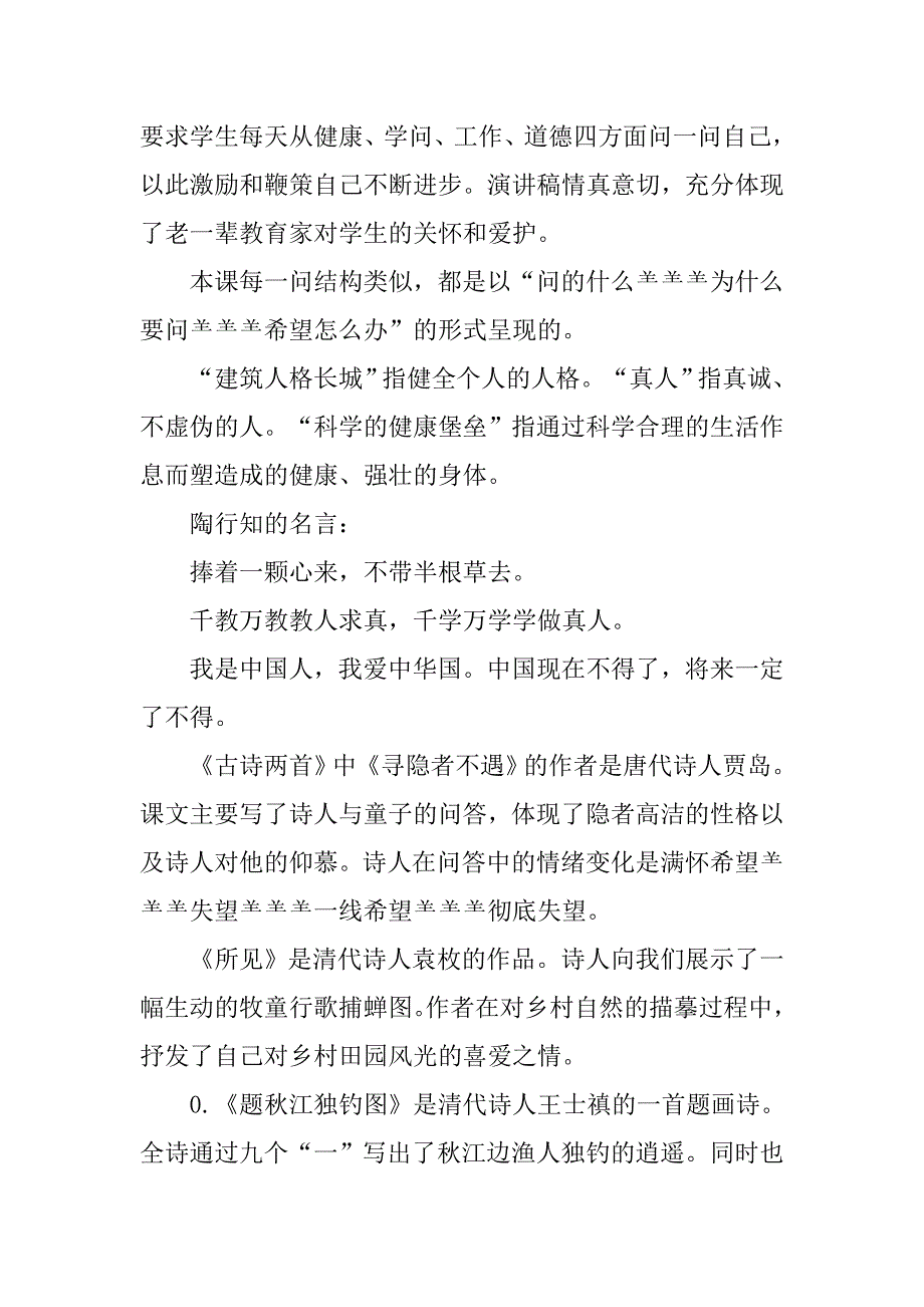 五年级语文上册单元知识要点总结（苏教版）.doc_第2页