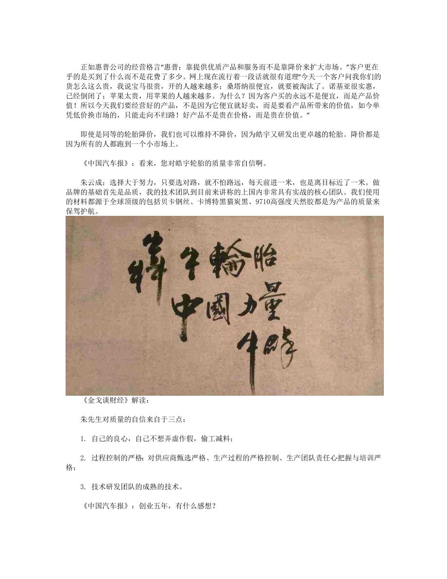 解读《朱云成答汽车报记者问》犇牛轮胎品牌解读之一_第4页