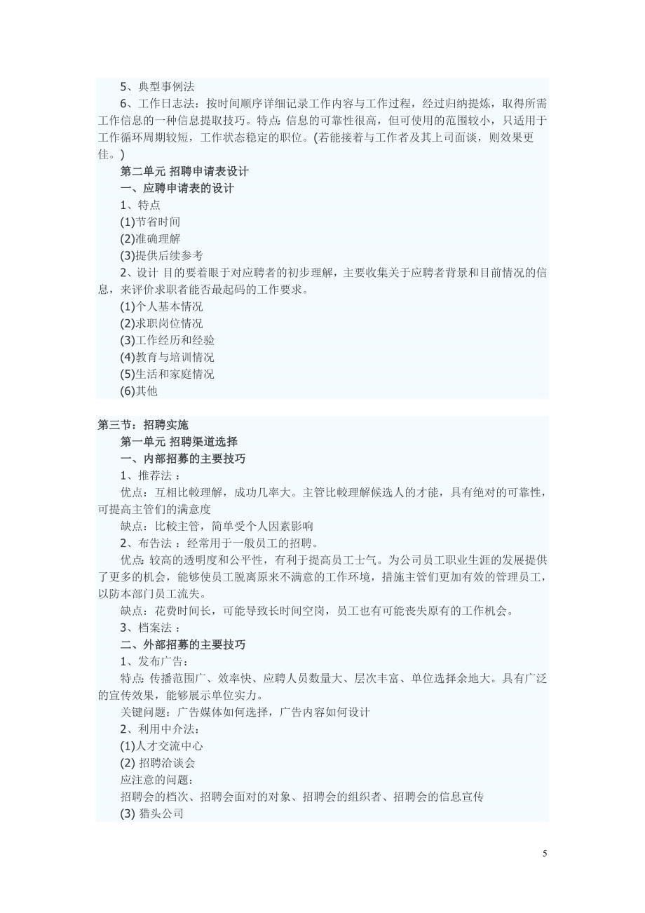 2010助理人力资源师笔记_第5页